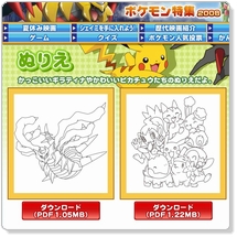 無料ポケモンぬりえで楽しむ 5つ星学習プリント