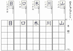 漢字筆順辞典 5つ星学習プリント